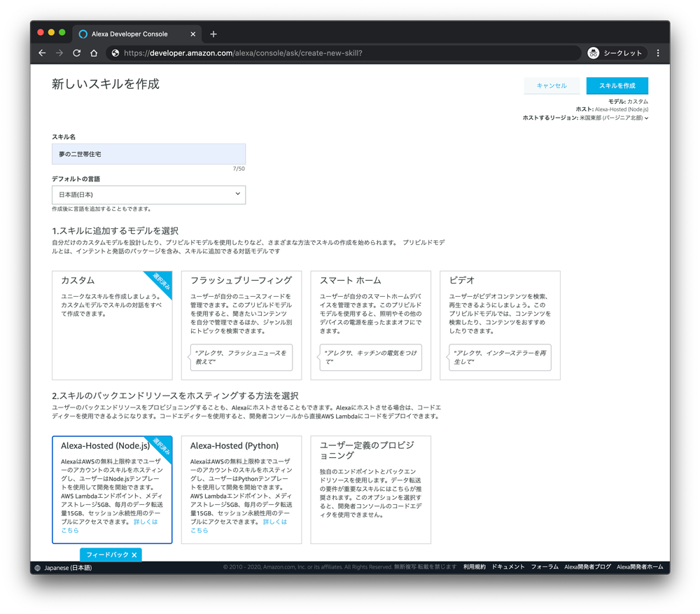 Alexa Hostedスキルでmp3を再生するためにファイルをホスティングする みかづきブログ カスタム