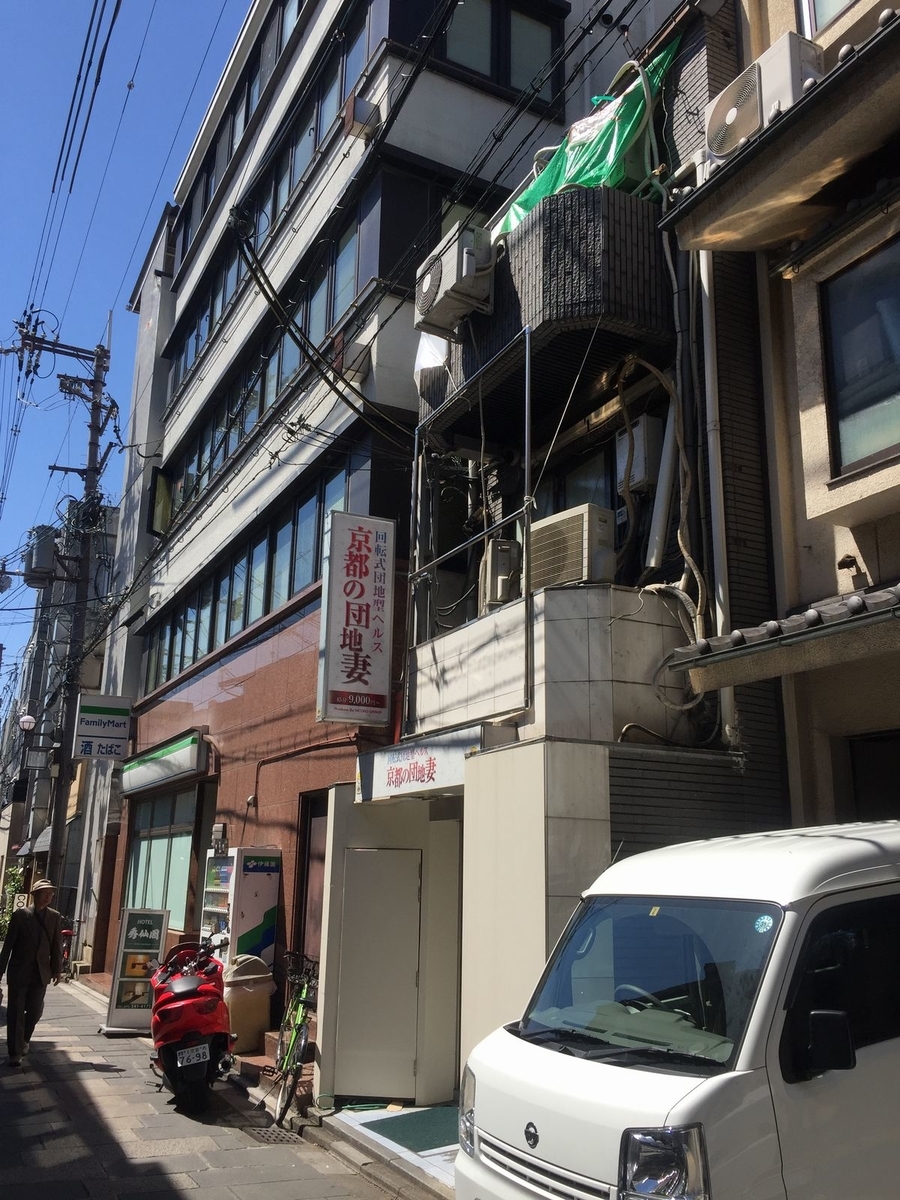 京都 団地 妻