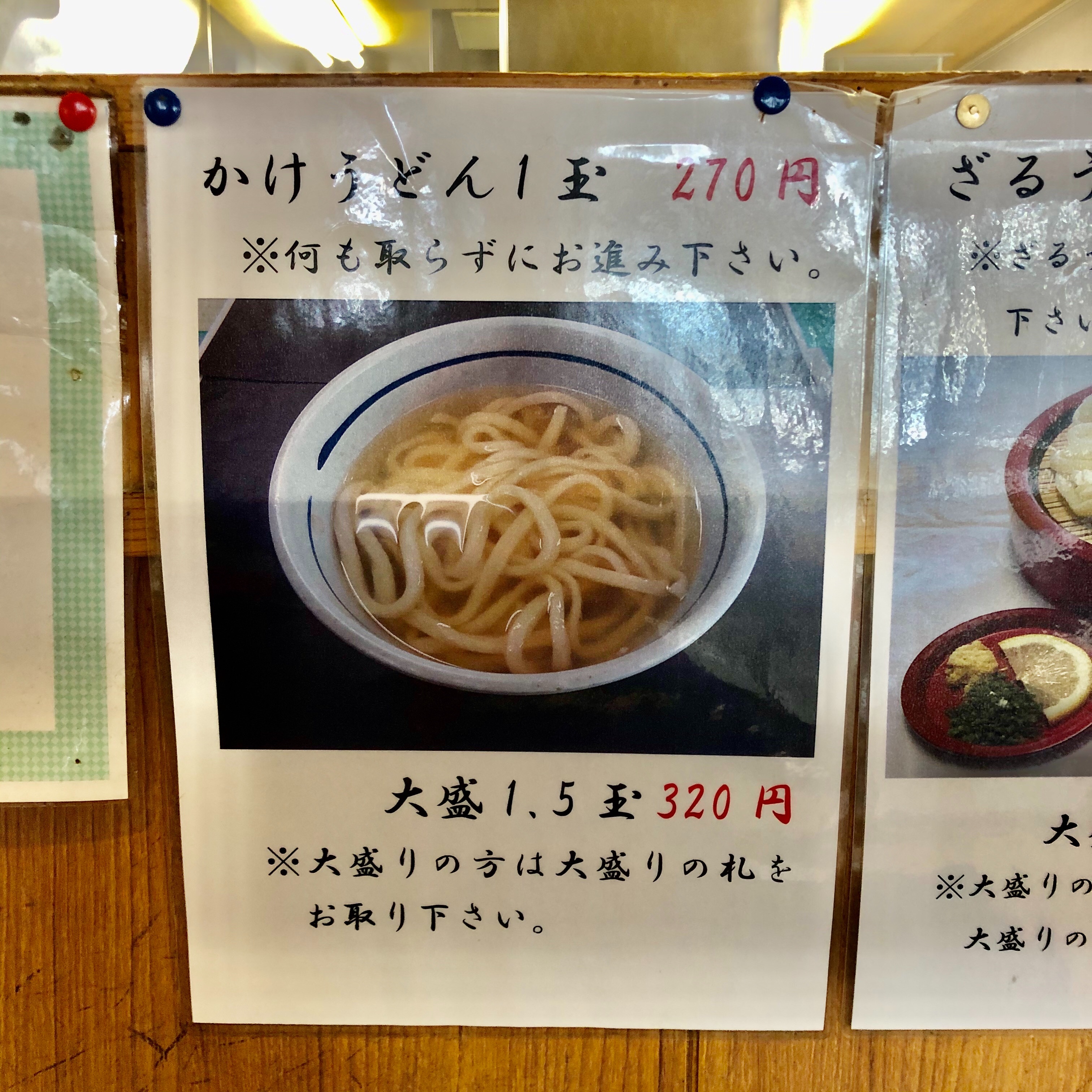 このうどん 手打の味 小泉 行橋店 かけうどん えび天 Ep4