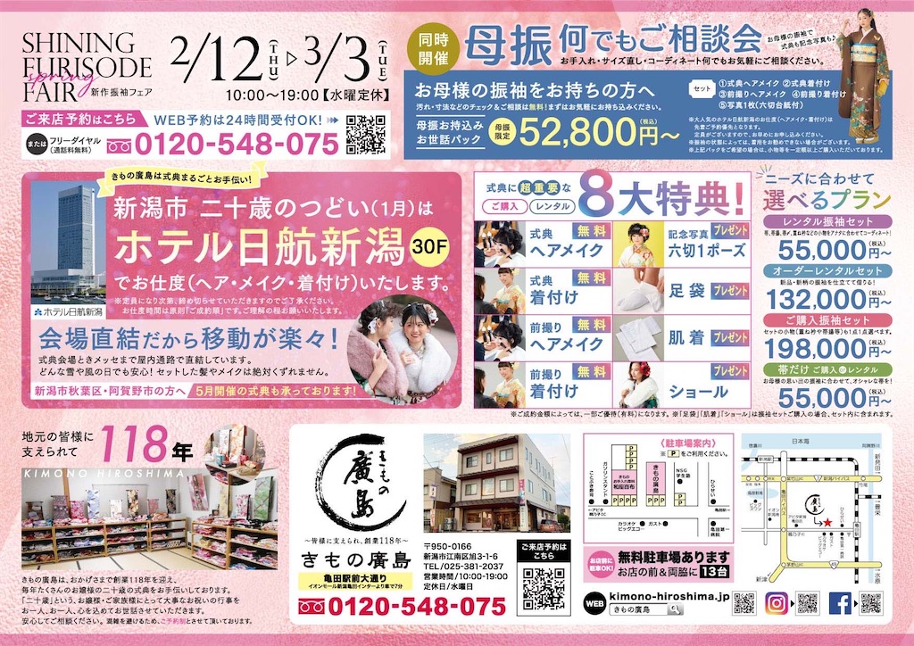 f:id:kimonohiroshima:20260211221226j:image
