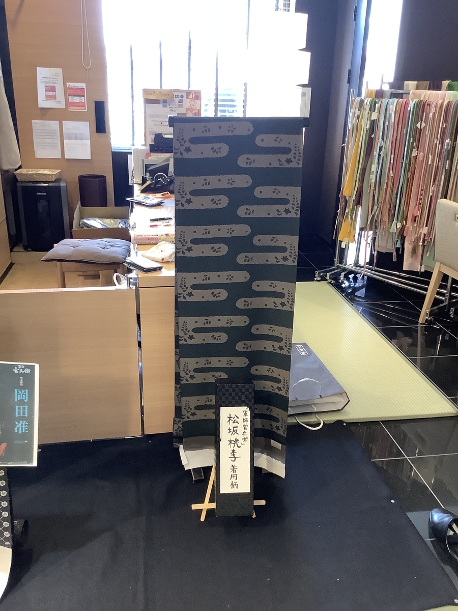 f:id:kimonoranekonote:20200609102904j:plain