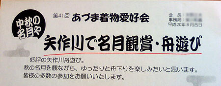 f:id:kimonoya3daime:20080908142450j:image