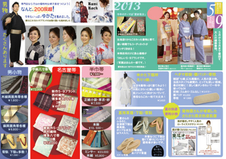 f:id:kimonoya3daime:20130523102909j:image