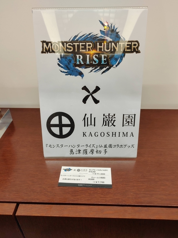 モンハンRISE×仙巌園薩摩切子チャーム「火竜の宝玉」