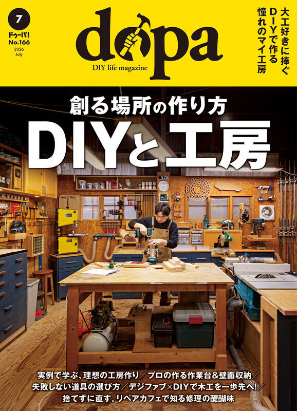 ドゥーパ! 26年7月号 (NO.166)
