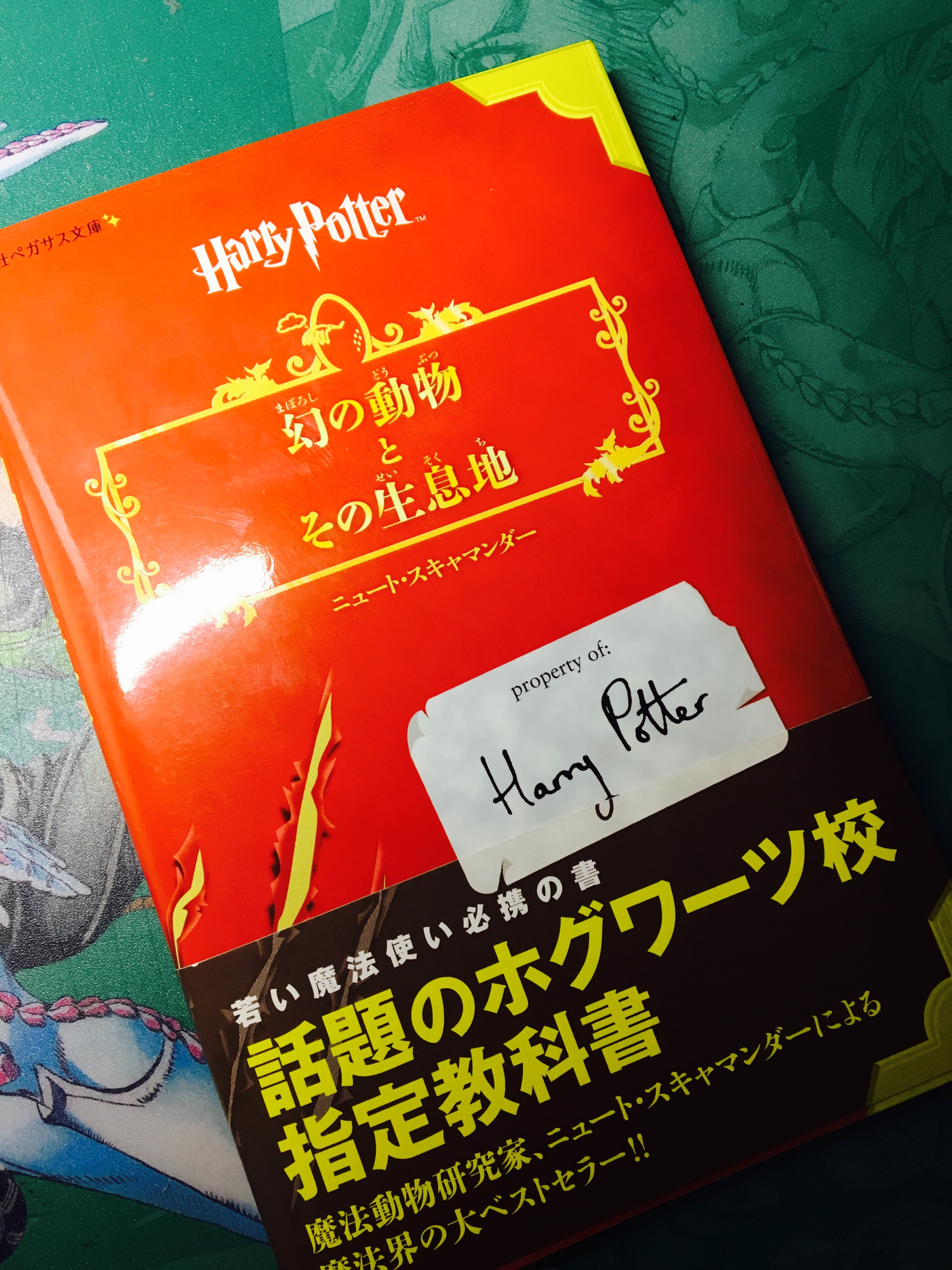 静山社ペガサス文庫 ハリーポッター全巻・呪いの子