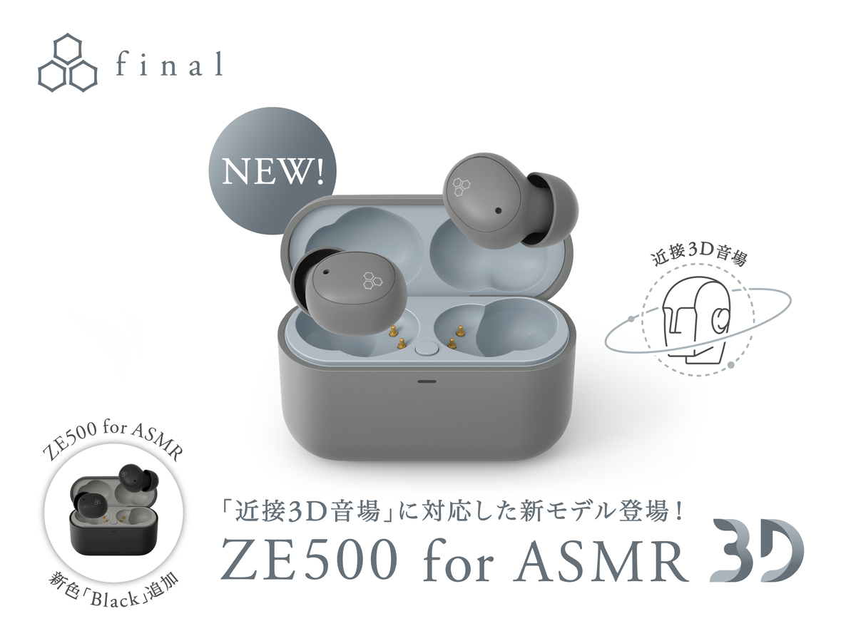 final ZE500 for ASMR 3D レビュー：近接3D音場対応の寝ホン推奨