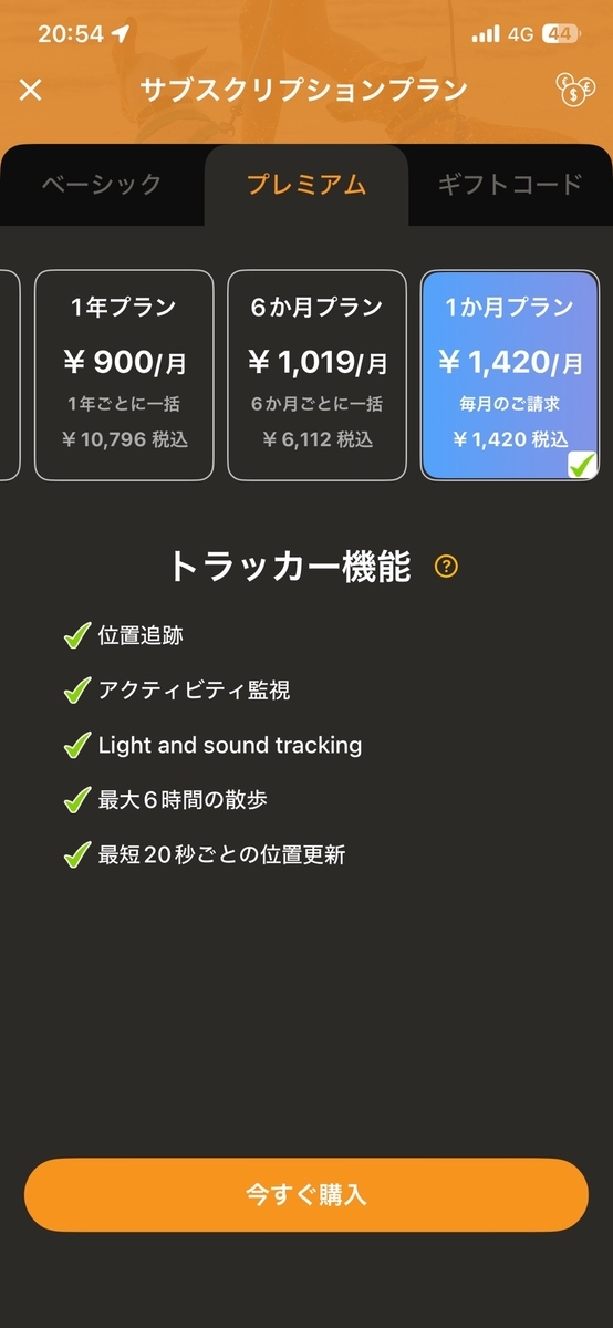 Pawfit Lite 犬用4G GPSトラッカーをチェック｜リアルタイム追跡・活動
