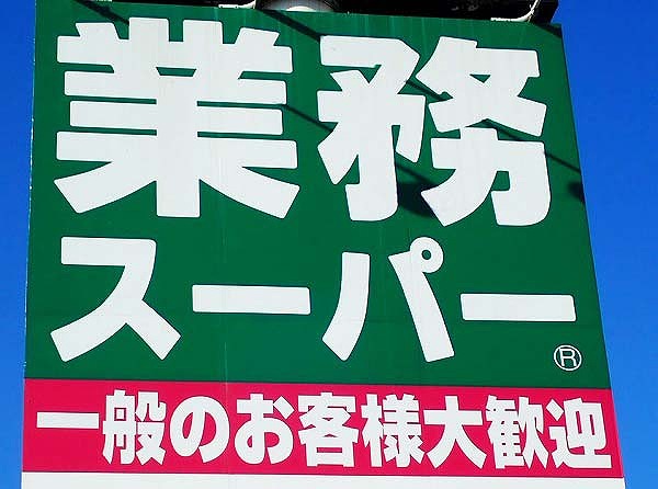 Snsで話題 これ マジで超優秀 大容量でも買うべし 使い道ありすぎて足りないレベル 業務スーパー ベイビーーズ ママのトレンド