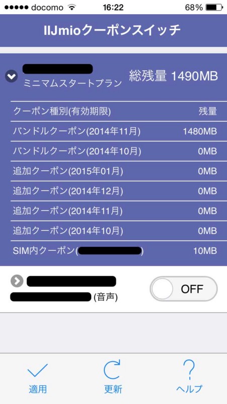 みおぽん高速通信量