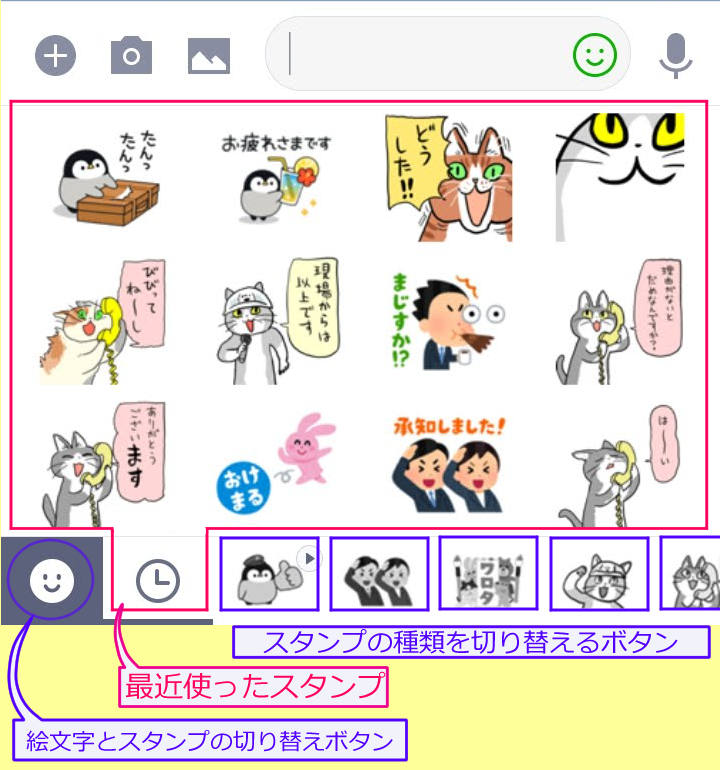 スタンプ選択画面に切り替わったよ