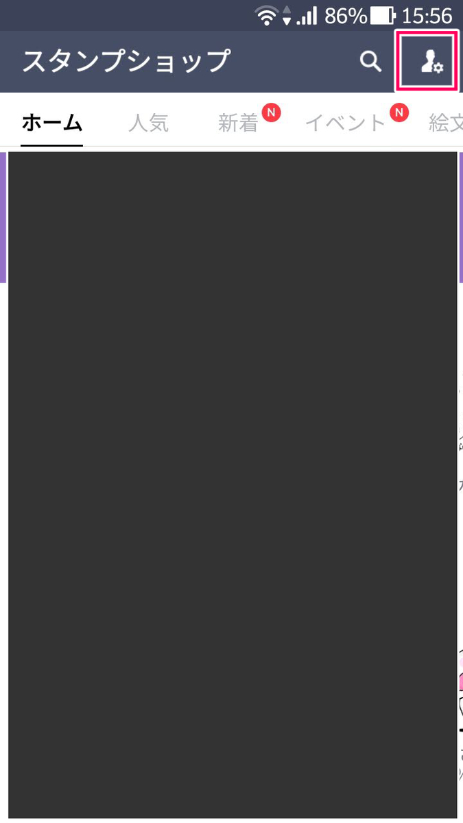 右上にある設定ボタンをタップ