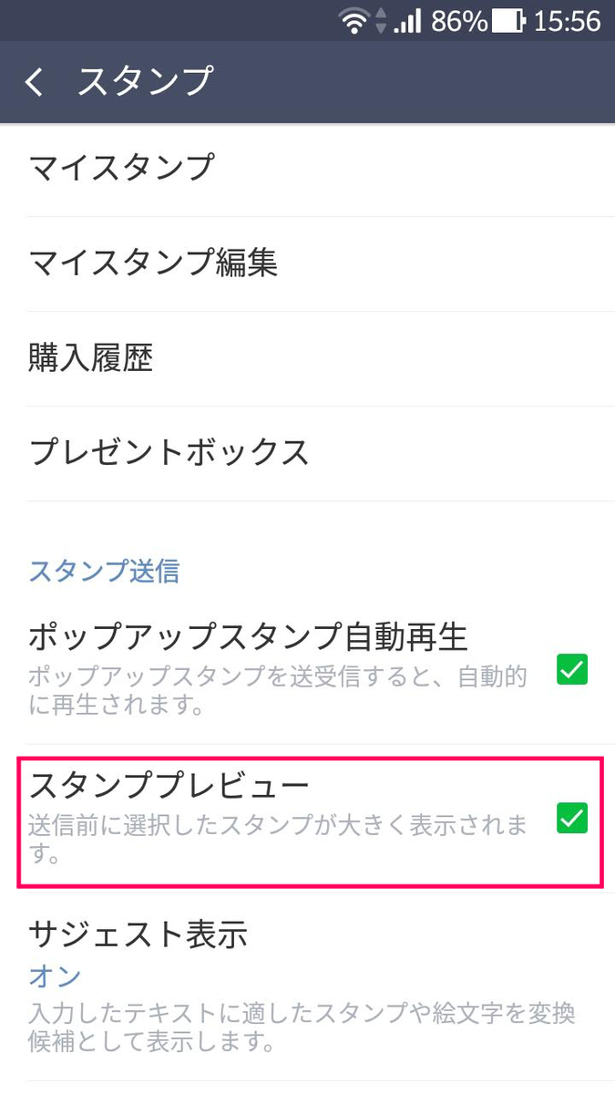 スタンププレビューがON