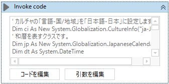 コードを呼び出し