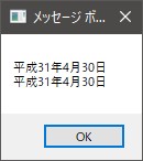 メッセージボックス平成