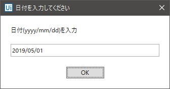入力ダイアログ20190501