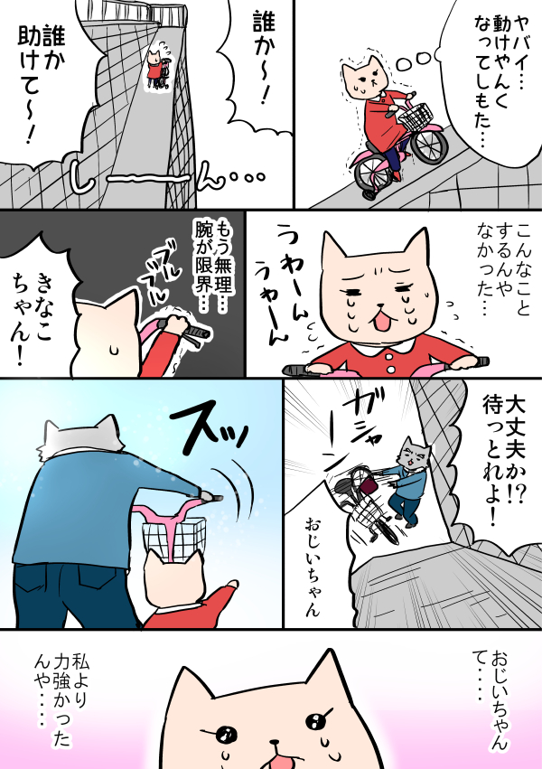 おじいちゃんにピンチを助けてもらった助けてもらった漫画