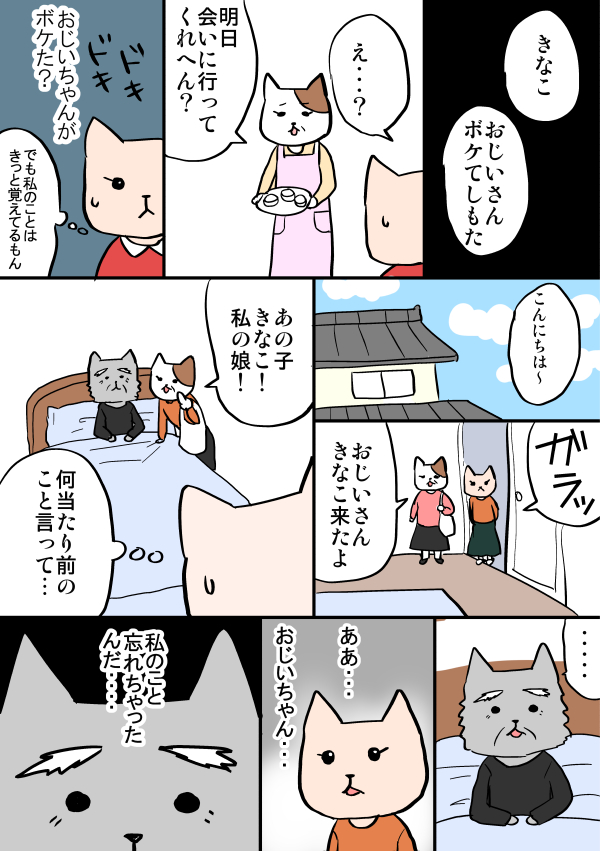 祖父がボケてしまった漫画