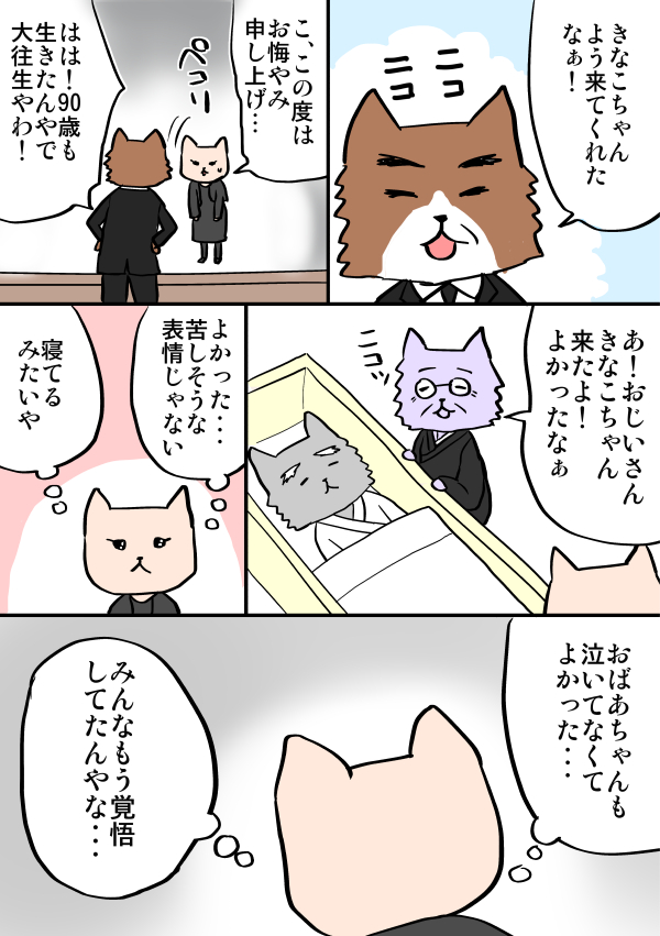 祖父とお別れの日の漫画