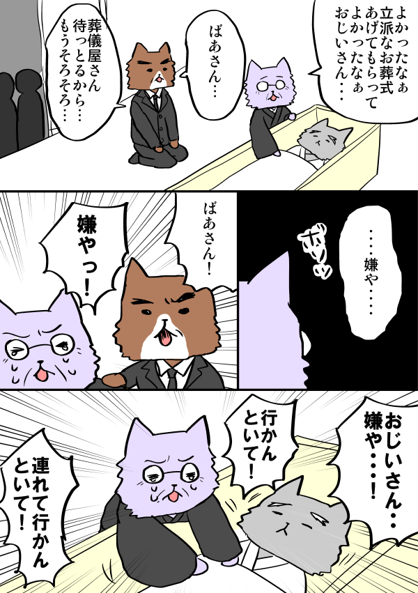 祖父と祖母のお別れの日の漫画