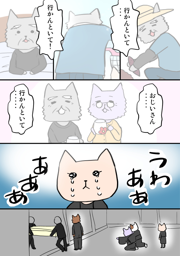 祖父と祖母の思い出の漫画