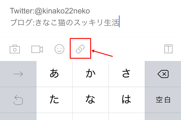 ラインブログの本文にテキストリンクを入れる方法