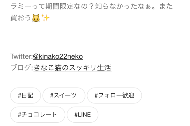 LINEブログの本文にテキストリンクを入れる方法"