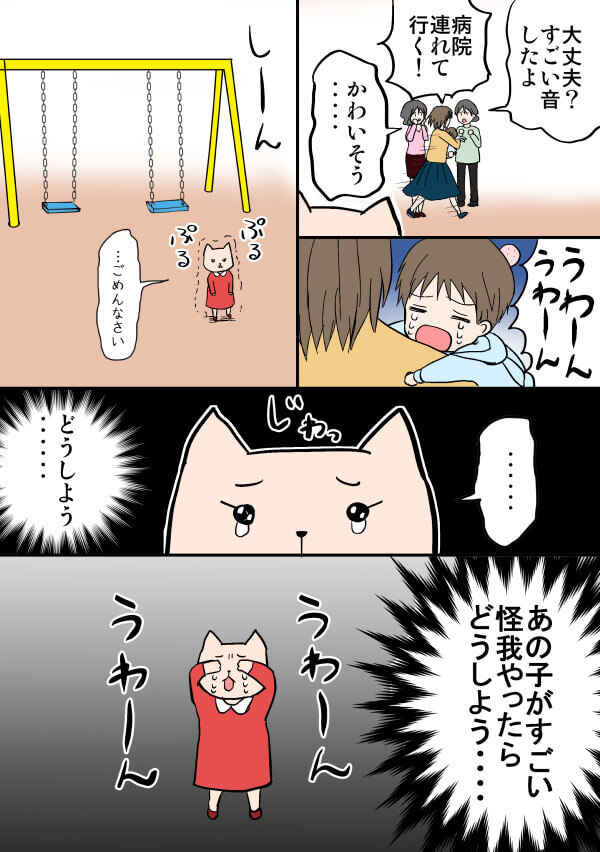 迷子ひも必要性体験談漫画