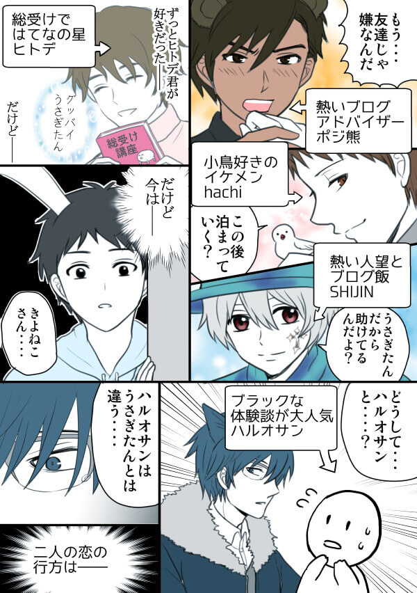 BL漫画
