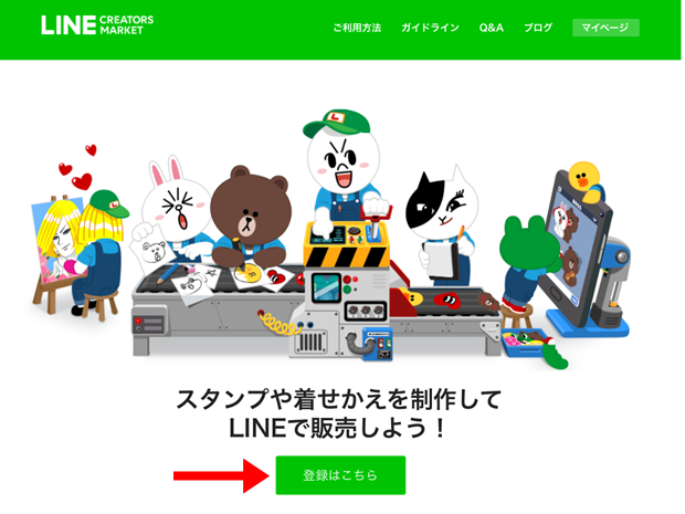 LINEクリエイターズスタンプのアカウント作成
