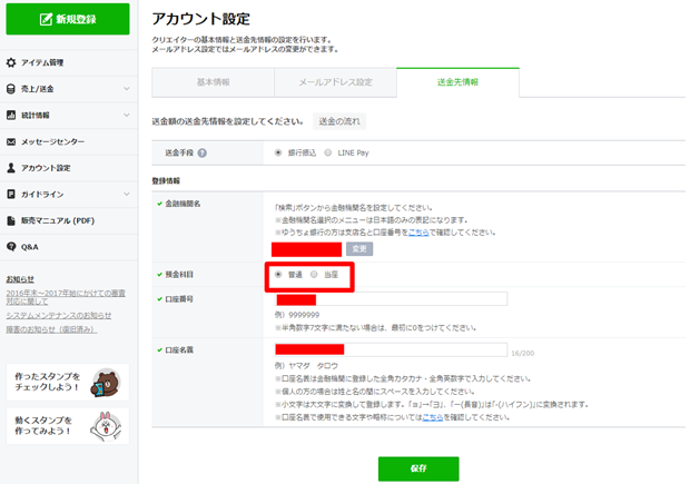 振込先の選択と入力画像