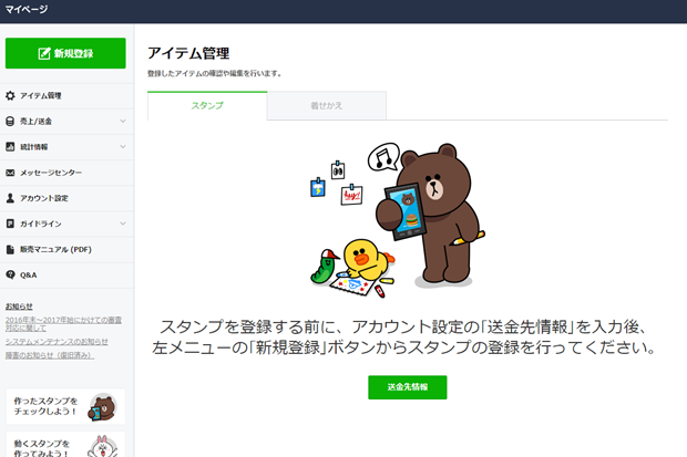 送金先情報の入力画像