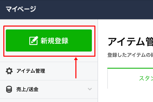 新規登録画像