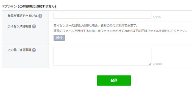 オプション入力説明