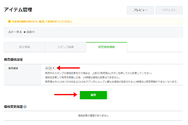 販売価格情報の価格設定