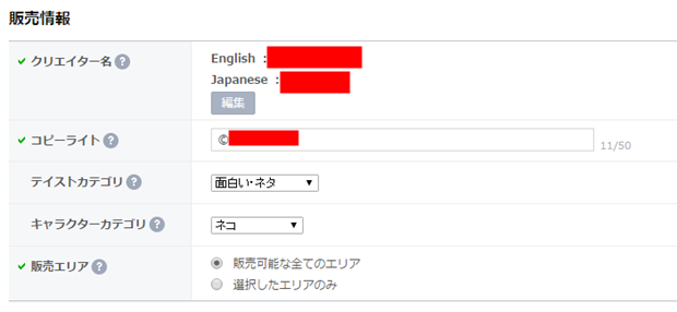 販売情報説明画像
