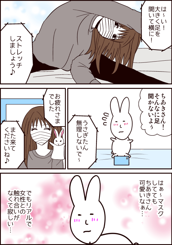 20代女性の触れ合い漫画