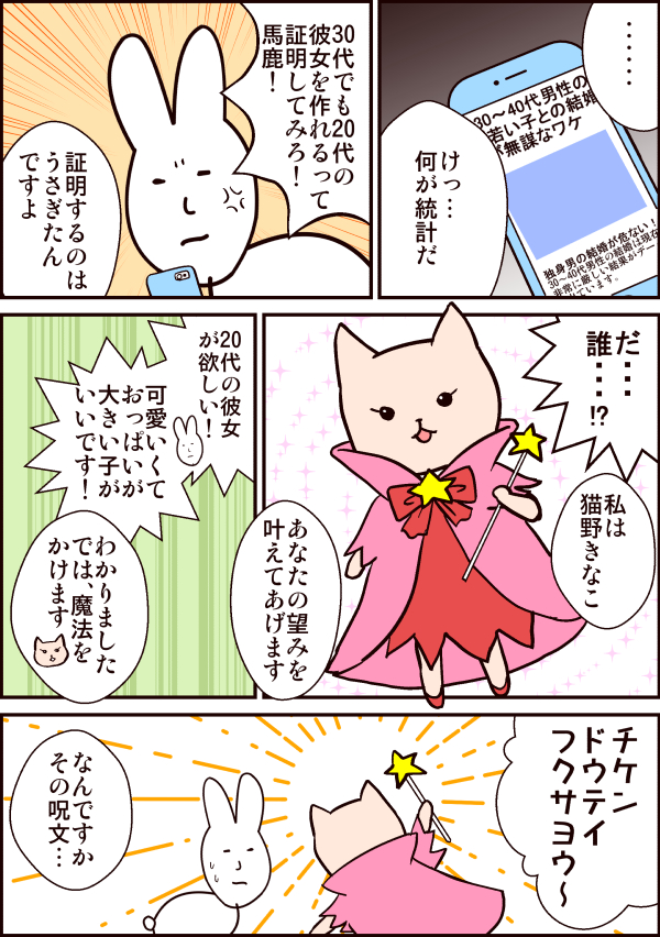 30代が20代の恋人を作る方法の漫画