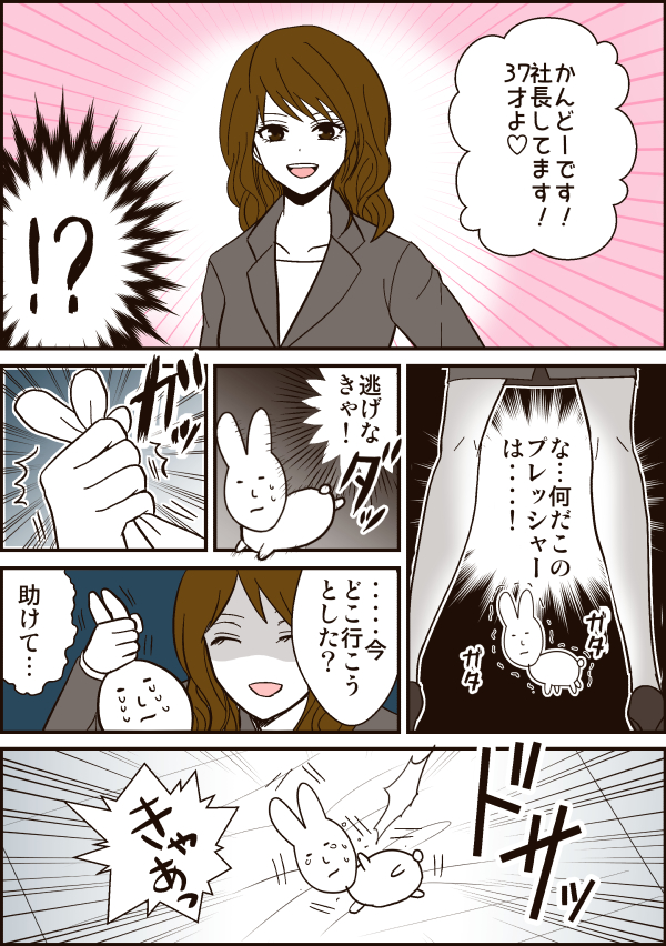 アラフォーの年上女性との婚活漫画