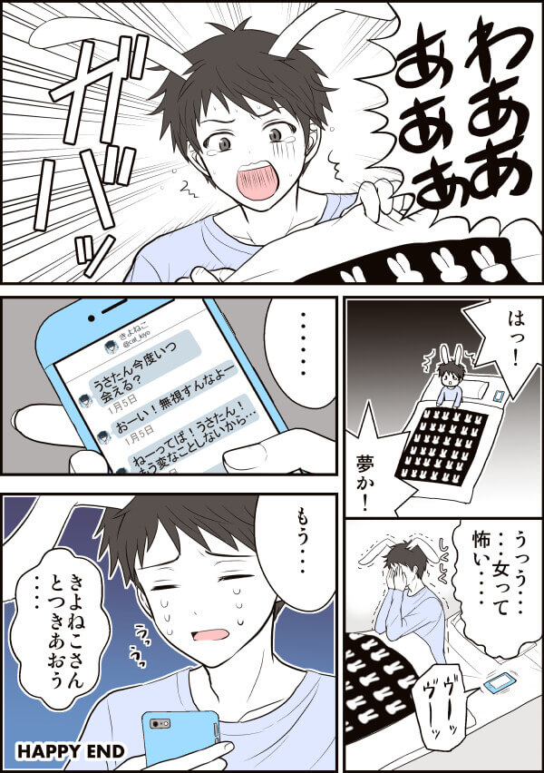 男性の婚活漫画