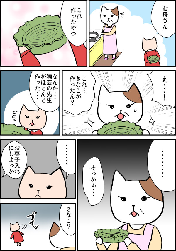 小さな親切大きなお世話の陶芸教室体験談漫画