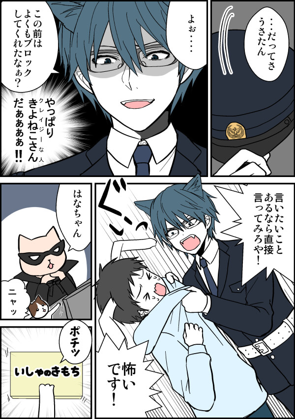 Twitterをブロックされたあと仲直りした漫画2