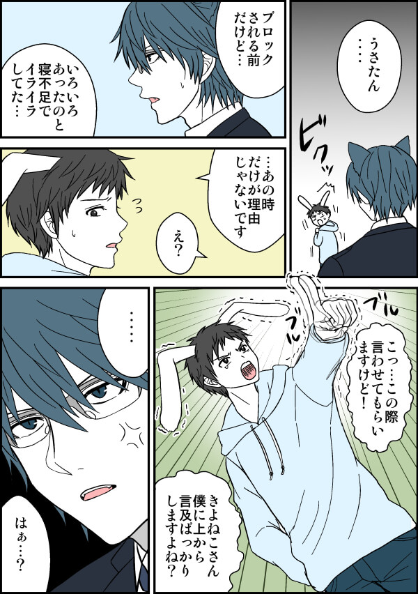 Twitterをブロックされたあと仲直りした漫画4