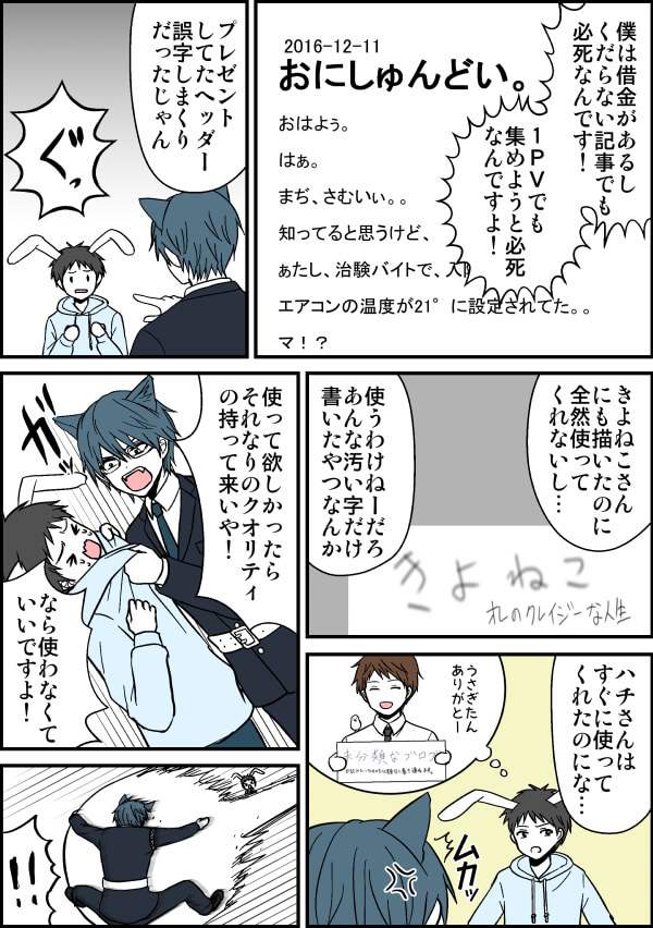 Twitterをブロックされたあと仲直りした漫画5