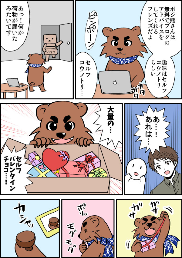 はてなけものフレンズ漫画3