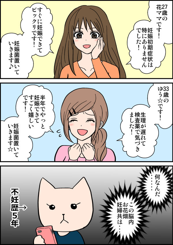 妊娠菌が不愉快な漫画