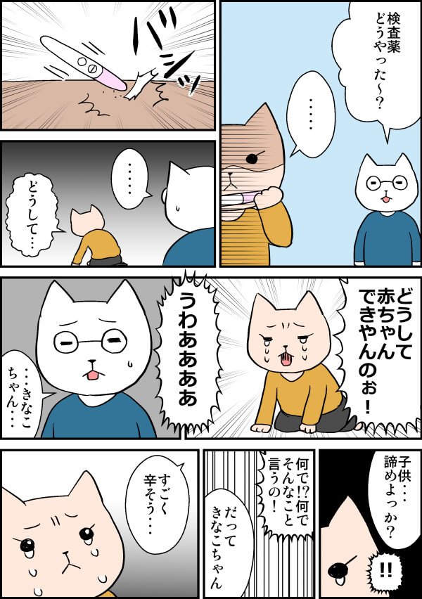 不妊の漫画