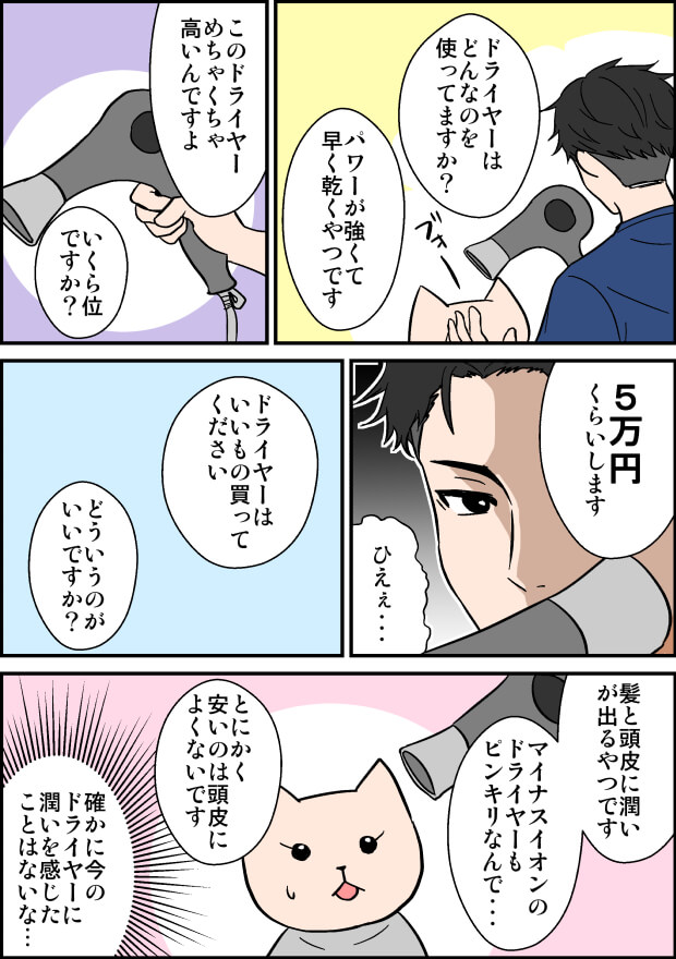 おすすめドライヤーの選び方の漫画