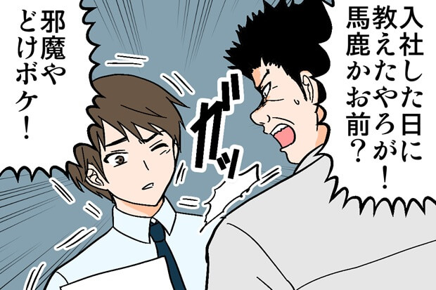 上司からパワハラされやすい人イラスト
