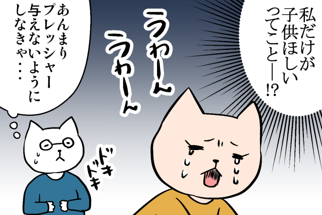 不妊夫婦すれ違いイラスト